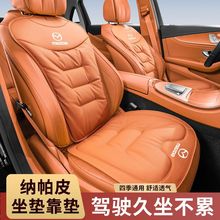 适用马自达3 6坐垫cx4昂克赛拉cx5/cx30阿特兹cx8四季通用座垫