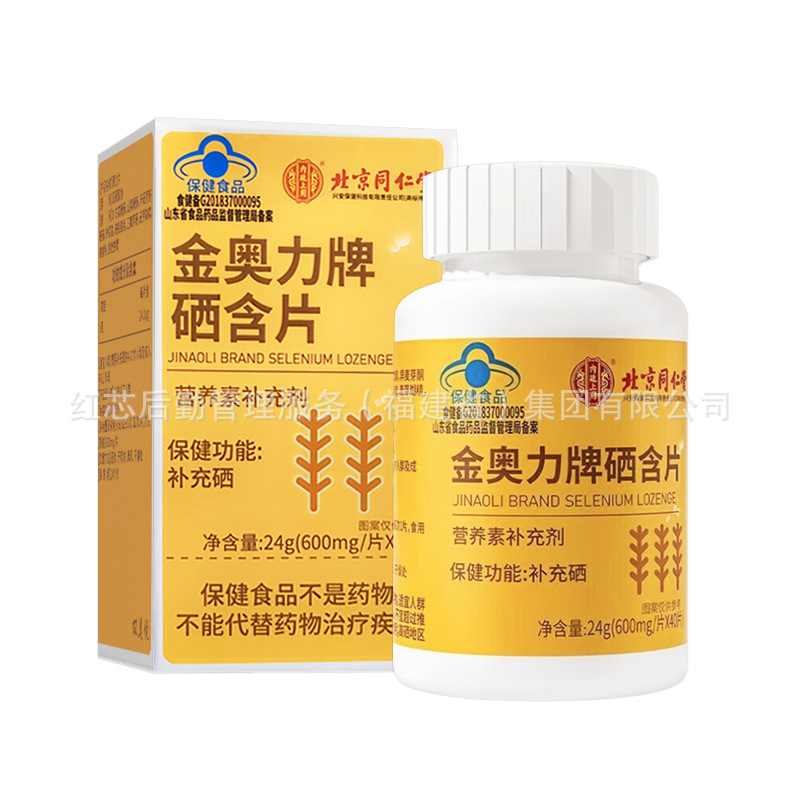 Beijing tongrentang jinaoli brand selenium lozenges 24g (600mg/piece*40 pieces/bottle)
