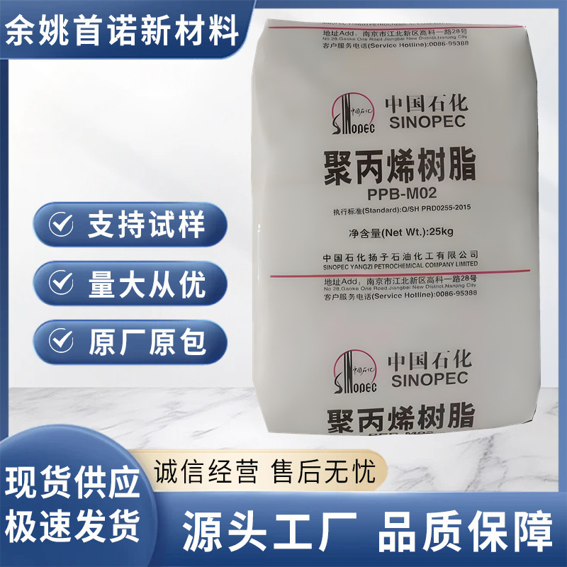 Yangzi Petrochemical PP PPB-M02 (J340) High-Impact Homopolymer for Coated Shells, Sheets, and Fibers