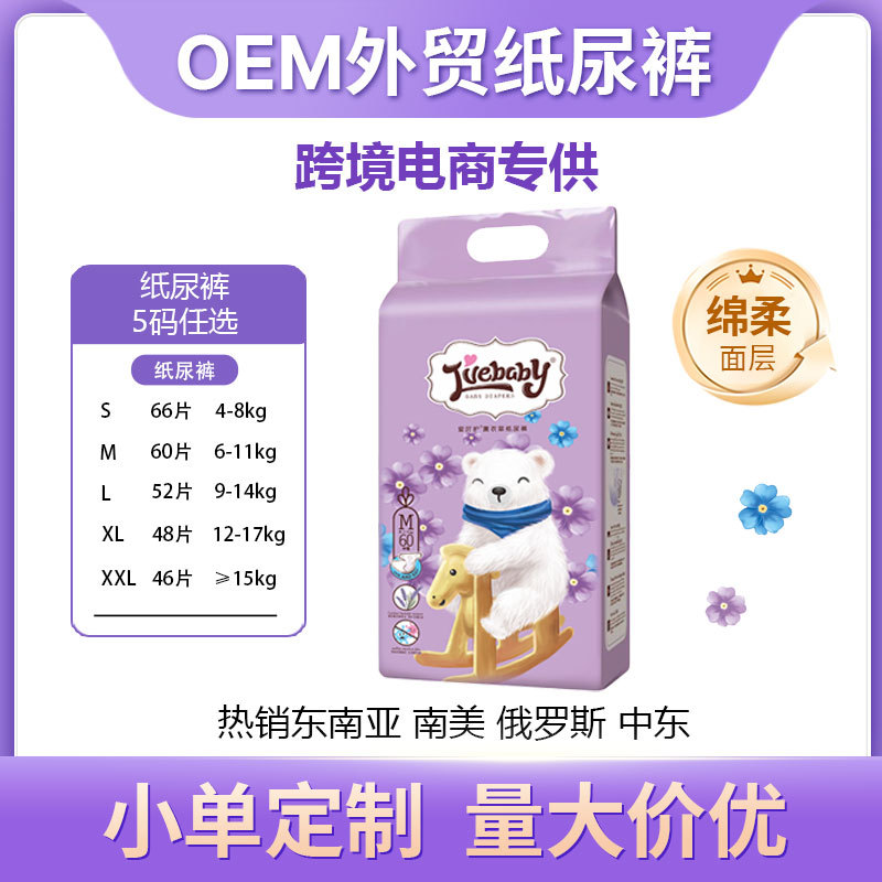 Factory Small Order Customization for Export to Kazakhstan, Russia, and Middle East Market Oem Processing of Baby Diapers