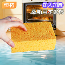 蒸箱木浆棉加厚加大洗碗清洁吸水木浆海绵洗车美缝工业清洗海绵擦