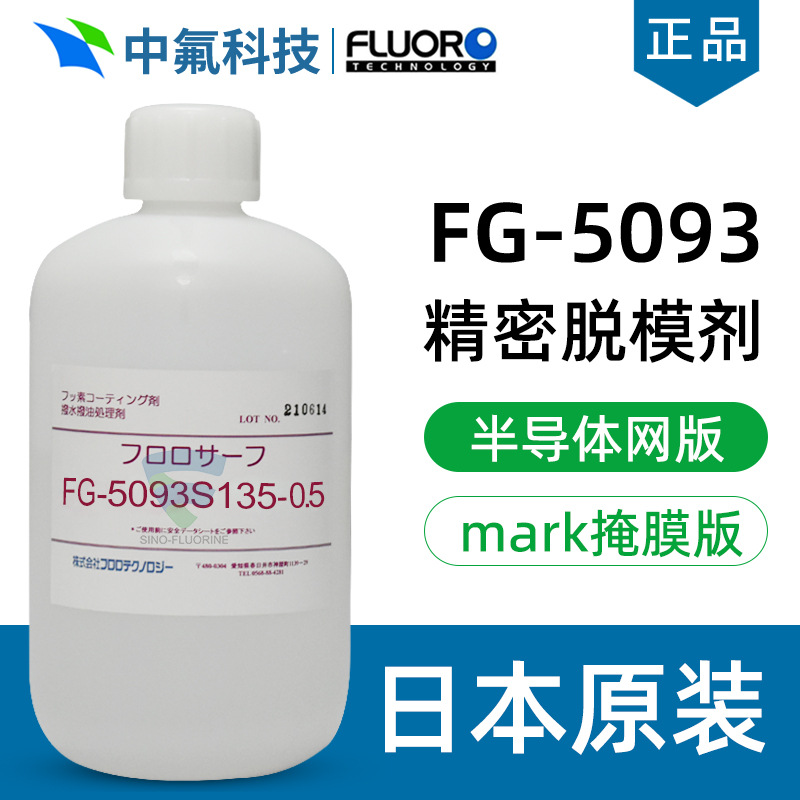 FluoroTech氟素涂层FG-5093玻璃型模具不易燃耐热反应型脱模涂层