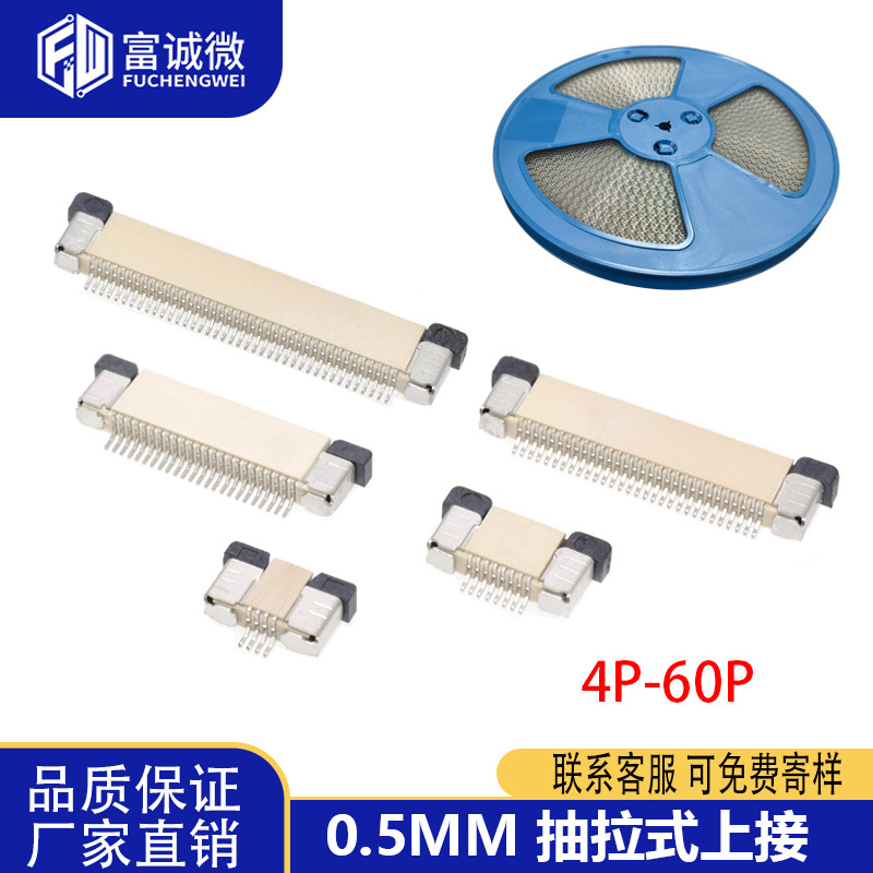 FCW FPC连接器0.5mm间距抽拉式软排线插座4-60P软排线插座