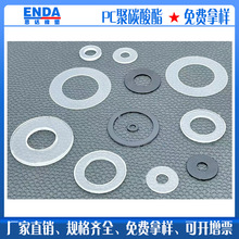 插座绝缘垫片高透明PC平垫圈丝印保护胶垫塑料垫显微镜透光平垫片