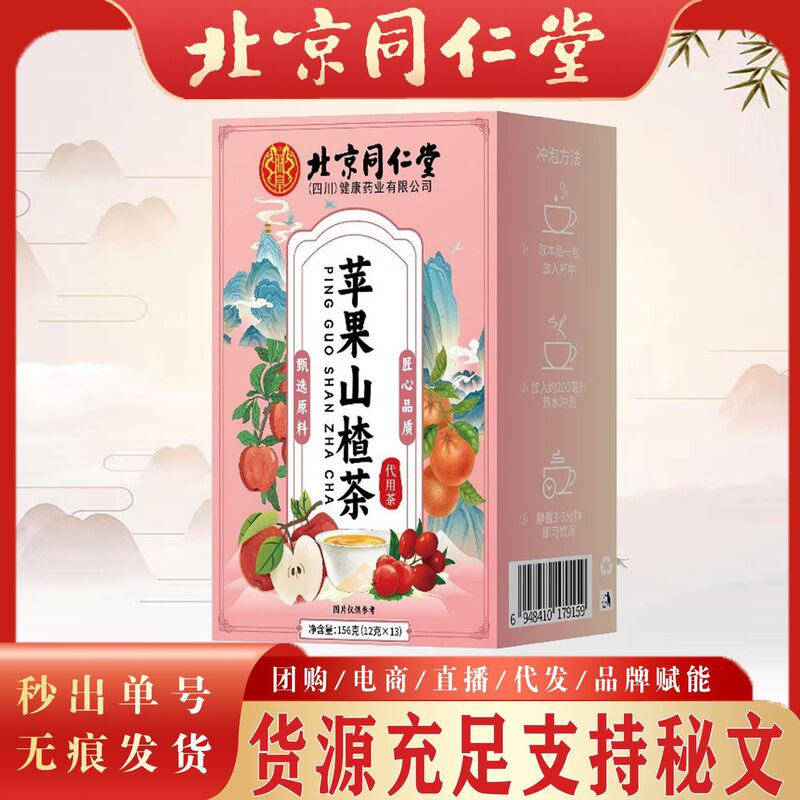 北京同仁堂リンゴサンザシ茶袋入りサンザシ茶携帯成人リンゴ茶現物無痕秒発|undefined