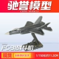 FC-31 Fighter Jet (Kaidive)
