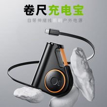 伸缩线充电宝快充小巧便携户外照明卷尺移动电源  跨境外贸专供