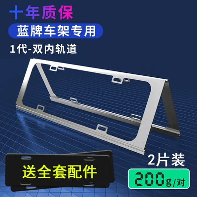 License Plate Protection Frame Cover, License plate holder/license plate holder - exclusively-for-blue-brand-1st-generation-double-inner-track-silver