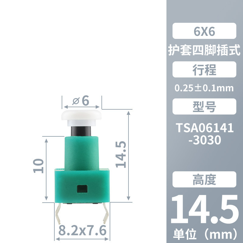 KHONボタン 6x6 プラグイン 4ピン マイクロモーション φ6 ホワイトキャップ グリーンシースボタン 環境に優しい工場直販 タクトスイッチ|undefined