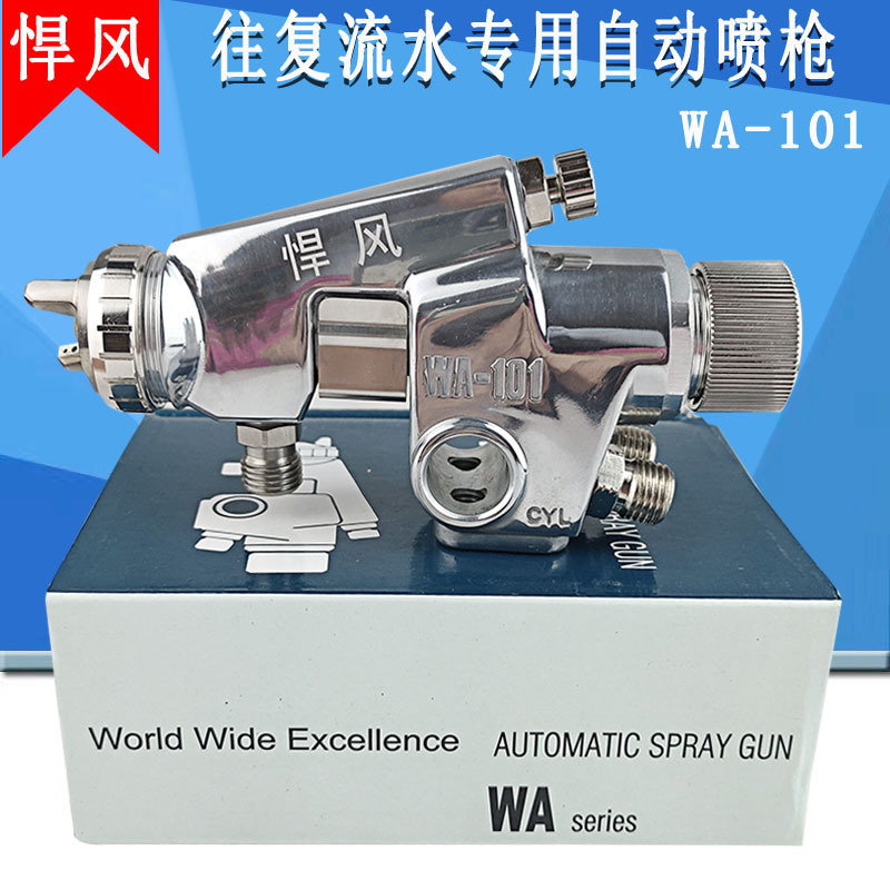 悍风自动喷枪WA-200往复流水喷漆枪自动油漆枪