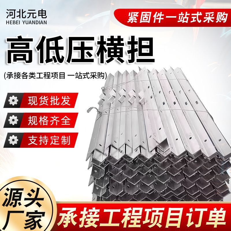 热镀锌横担电线杆横担高低压横担角铁角钢电力铁附件镀锌电力抱箍