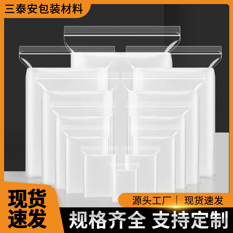 pe透明自封袋包装袋透明密封饰品塑封袋封口袋礼品包装夹链袋子