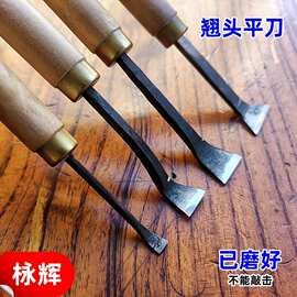 东阳雕刻刀手工木雕刀木雕工具清底刀雕花浮雕根修光翘头平刀磨好