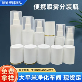 塑料瓶、壶;化妆品包装;喷雾瓶