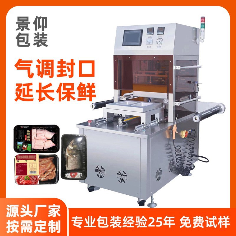 气调真空封盒机抽充氮封口机海鲜熟食锁鲜包装机周黑鸭一出四高效