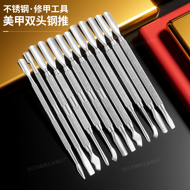 俄式钢推美甲专用死皮推双头马蹄大刚推指甲修卸甲刨美甲工具套装