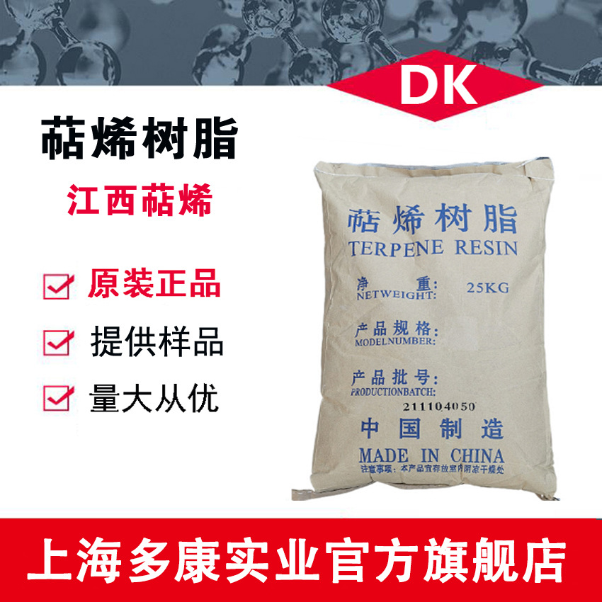 江西/萜烯树脂T-100/高软化点