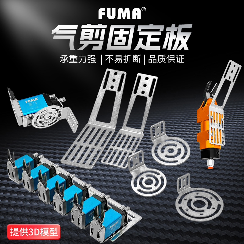气动剪刀固定板机械手斜臂支架可调L型底板圆形板气剪支架固定块