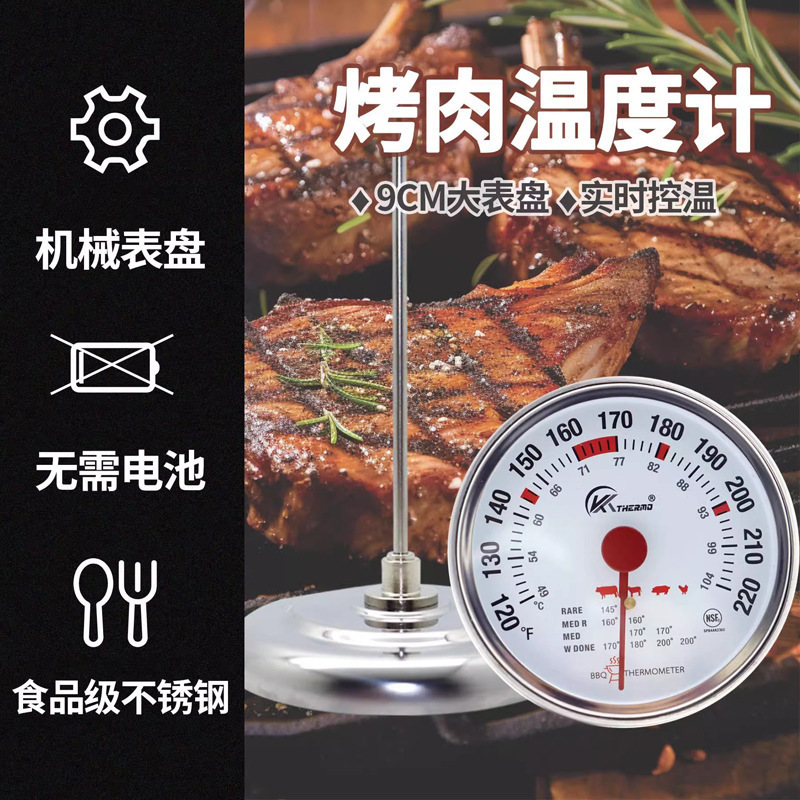 双金属温度计煎煮牛排牛扒烤肉温度计探针插入式温度计测量测温表