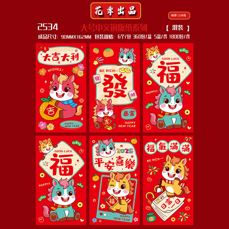 2026 年馬の新しいクリエイティブなパーソナライズされた赤い封筒新年子供の国民的トレンド祝福コート紙大型ユニバーサル赤い封筒|undefined