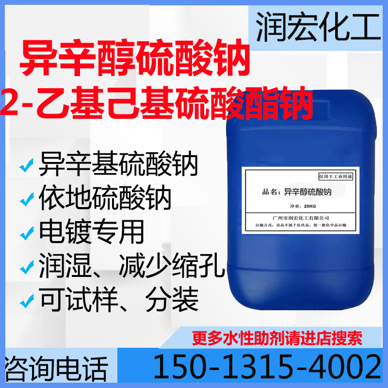 异辛醇硫酸钠 EHS-40 2-乙基己基硫酸酯钠盐 依地硫酸钠 免费试样