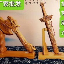 厂家批发桃木拆装剑架桃木剑架剑托刀架龙泉剑架戒尺架桃木斧支架