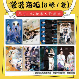 登陆少年团 周边8张袋装海报墙纸壁纸随机图片A3精美礼品