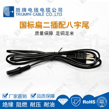 胜牌二插八字尾2.5A插头 吹风机、挂烫机AC电源线 RVV-0.75平方