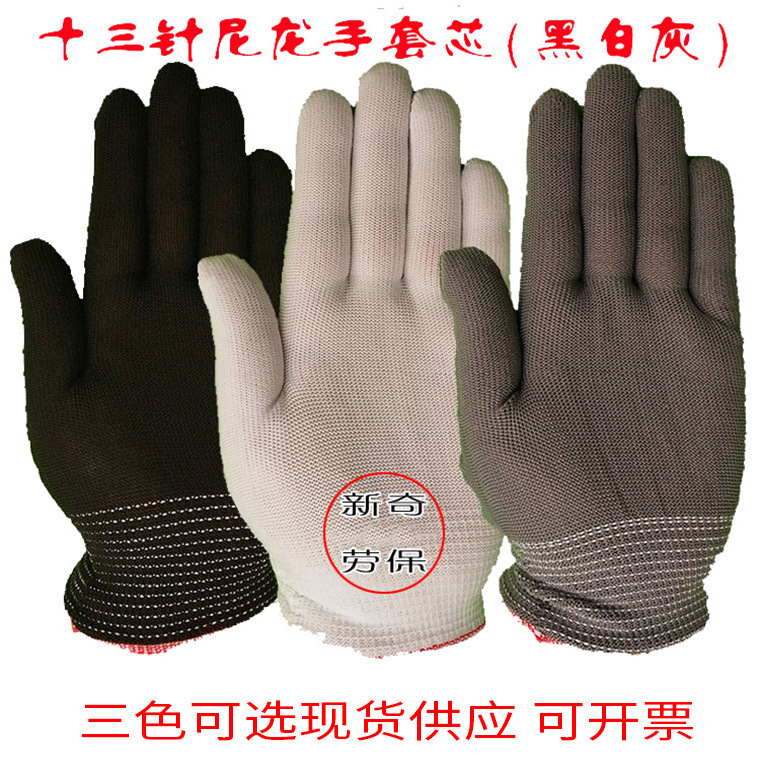 白色十三13针织作业尼龙手套芯 劳保电子厂工作薄手套