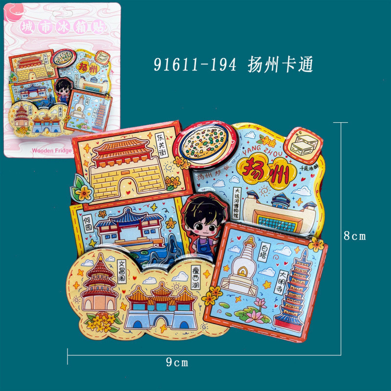 蘇州・揚州シリーズ冷蔵庫マグネット 木製三層 国風文化創意都市観光記念品 扬州特徴|undefined