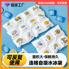 連格氷袋自己吸水航空はゲル小冷蔵バッグ食品級宅配便専用保冷袋を再利用できる