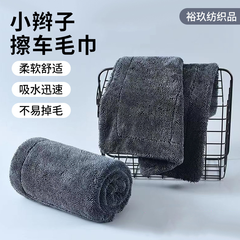 Small Braided Double-Sided Car Cleaning Towel, Household Towel, Soft and Clean, Leaves No Marks, Does Not Shed Hair, Car Cleaning Towel, Wholesale for Car Wash Shops