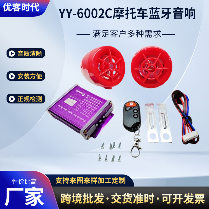Yy-6002C Motorcycle Bluetooth Speaker for Motorcycles, Scooters, Electric Vehicles, Wireless Subwoofer with Clear Sound Quality Yy-6002C Motorcycle Bluetooth Speaker for Motorcycles, Scooters, Electric Vehicles, Wireless Subwoofer with Clear Sound Quality