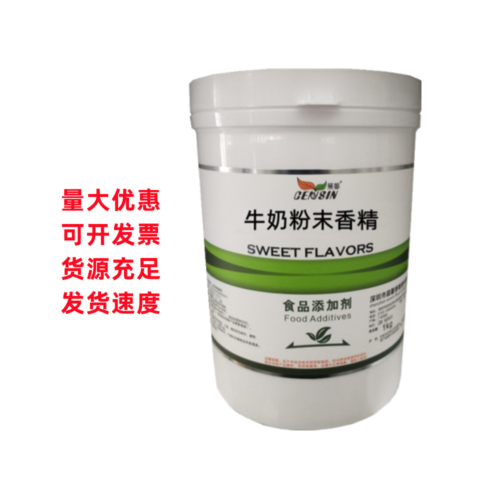 白底圖_紅字_副本牛奶粉末香精