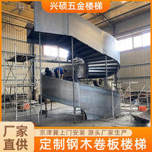 厂家旋转卷板楼梯别墅跃层楼梯酒店弧形钢结构楼梯家用复式楼梯