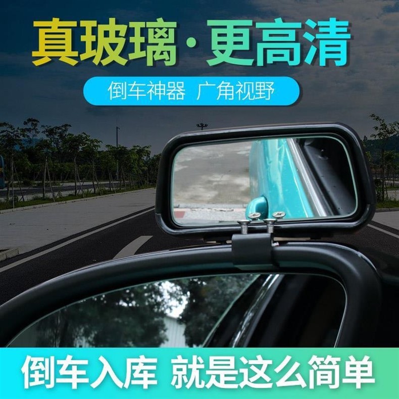 Car wide-angle rearview mirror, reversing mirror, coach mirror, blind spot mirror, wide-angle reflective oval mirror, mirror