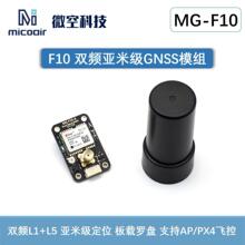 ΢��F10�p�lGNSSģ�ML1+L5���׼���λģ�K�p�lGPS�ı������쾀