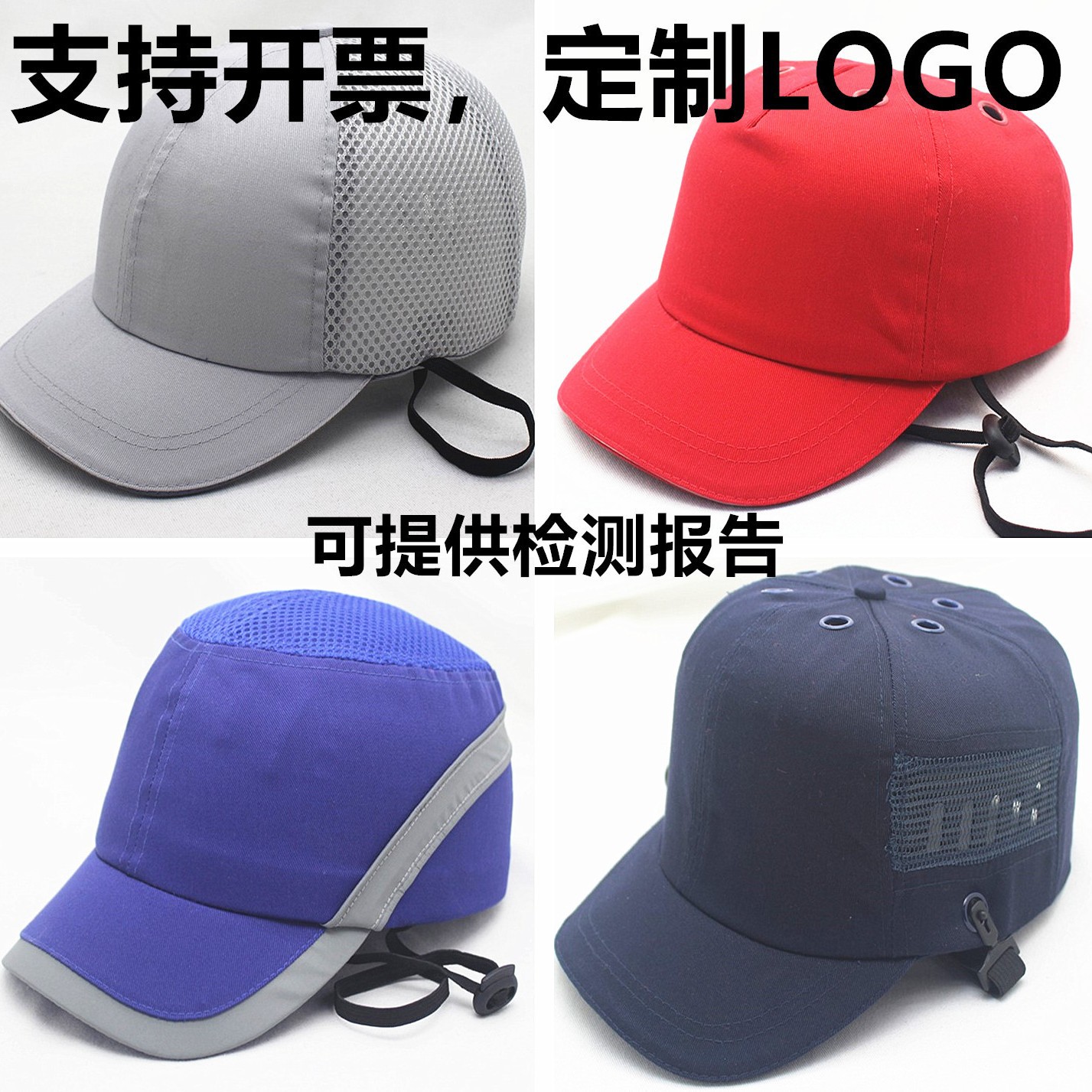 轻便工作帽鸭舌帽生产内衬防工厂帽劳保LOGO砸PE车间防撞