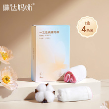 琳达妈咪一次性内裤女产妇产后月子纯棉款四条装免洗旅行日抛内裤
