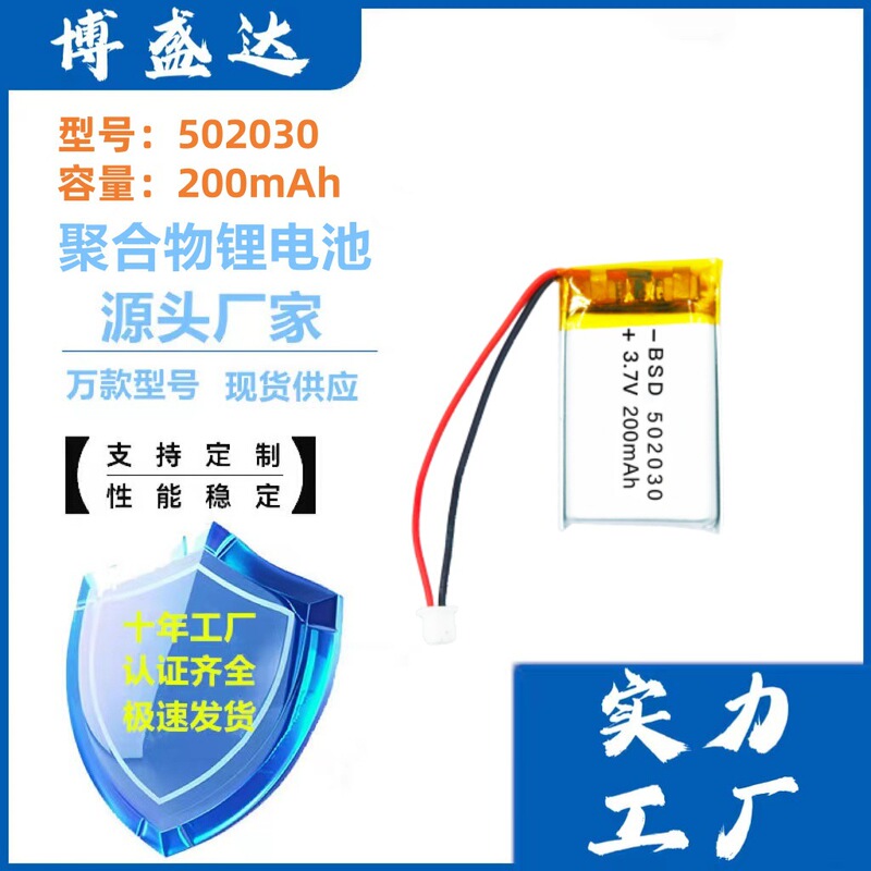 502030 polymer lithium battery 200 mA 250mAh Bluetooth headset home beauty light electronic scale battery 502030 polymer lithium battery 200 mA 250mAh Bluetooth headset home beauty light electronic scale battery