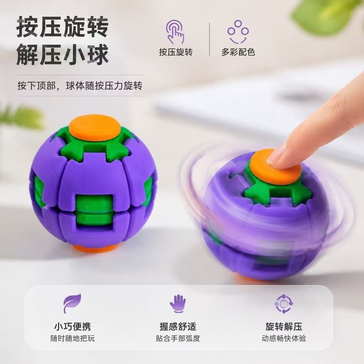 跨境按压旋转解压球 指尖减压玩具 多彩配色便携解闷小球陀螺玩具