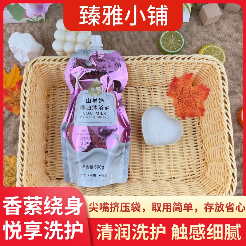 Zhenya Small Shop Goat Milk and Coconut Oil Bath Salt, 600g, large size, with fine, soft salt particles for exfoliating dead skin and providing deep cleansing