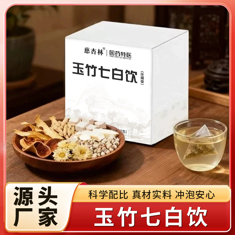 Polygonatum Seven White Drink Combination Tea Bag Scientifically Proportioned Real Material Triangular Bag Manufacturer Spot Wholesale Delivery