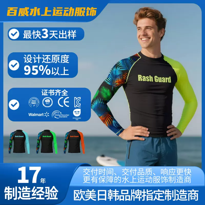 新款数码印花水母衣沙滩冲浪服男长袖速干吸汗厂家直销批发定制