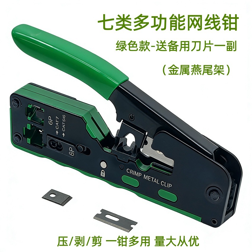 多功能网线钳CAT5/6/7三用8P6P水晶头压线钳剥剪压一体网络工具