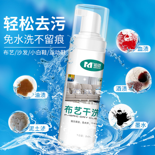 Wholesale water-free fabric cleaner, technology fabric sofa cleaner, wall cloth, plush carpet dry cleaning agent