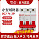 Delixi small three-phase circuit breaker air switch DZ47S 3P63A 380V three-phase Air open protector