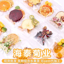 青桔柠檬茶西柚百香果茶山楂话梅金桔茶冻干水果片水果茶包混合装