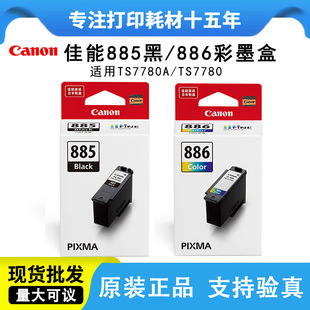 �m�ü���PG-885��ɫCL-886XL��ɫԭ�bTS7780/ts7780a��ӡ�Cī��