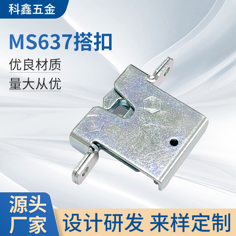 Замок-защелка Kexin Hardware MS637 стандарт